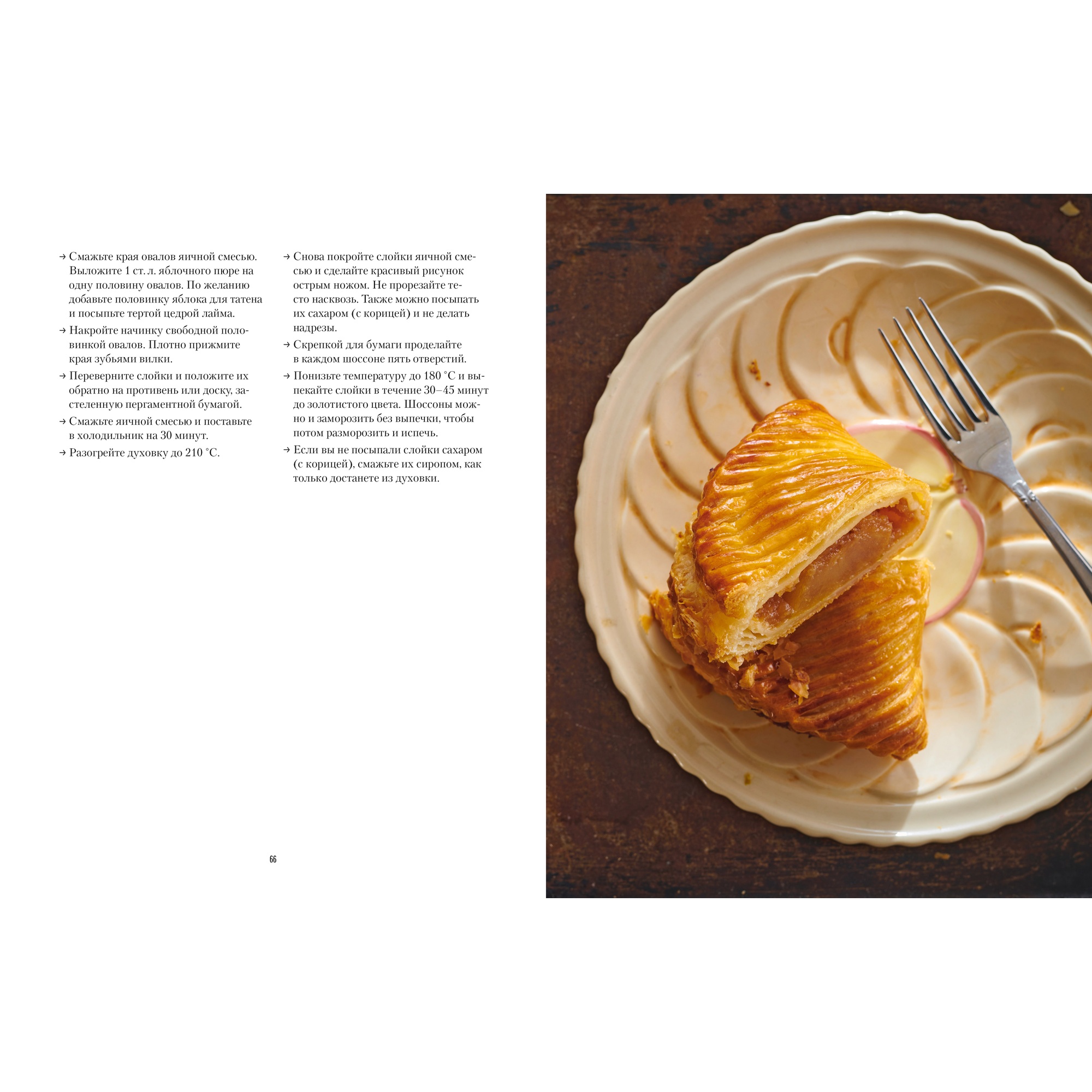 Книга КОЛИБРИ Французская сладкая выпечка Схалинг М. Серия: Высокая кухня - фото 8