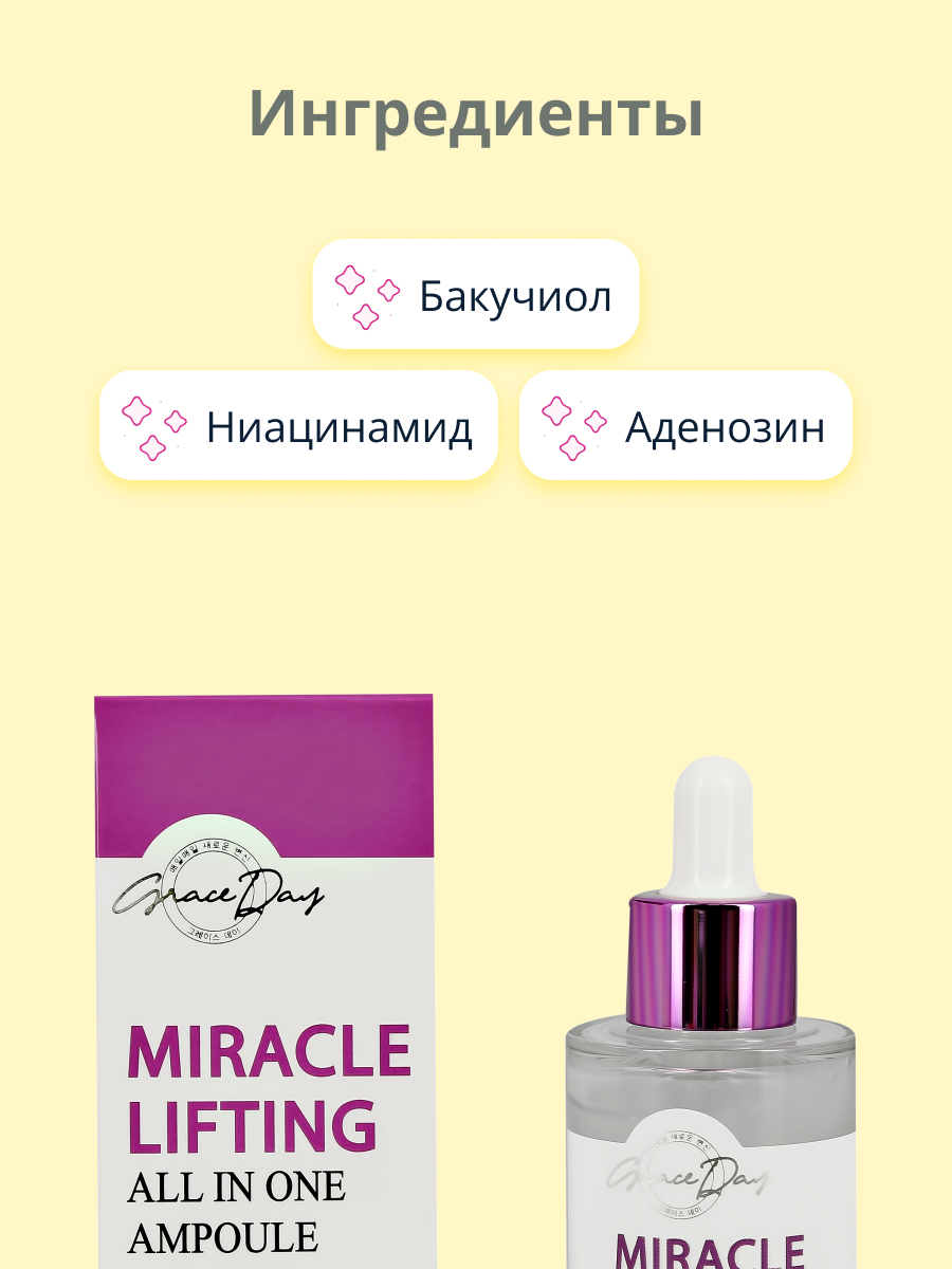 Сыворотка для лица Grace day Miracle с бакучиолом ниацинамидом и аденозином подтягивающая 50 мл - фото 2