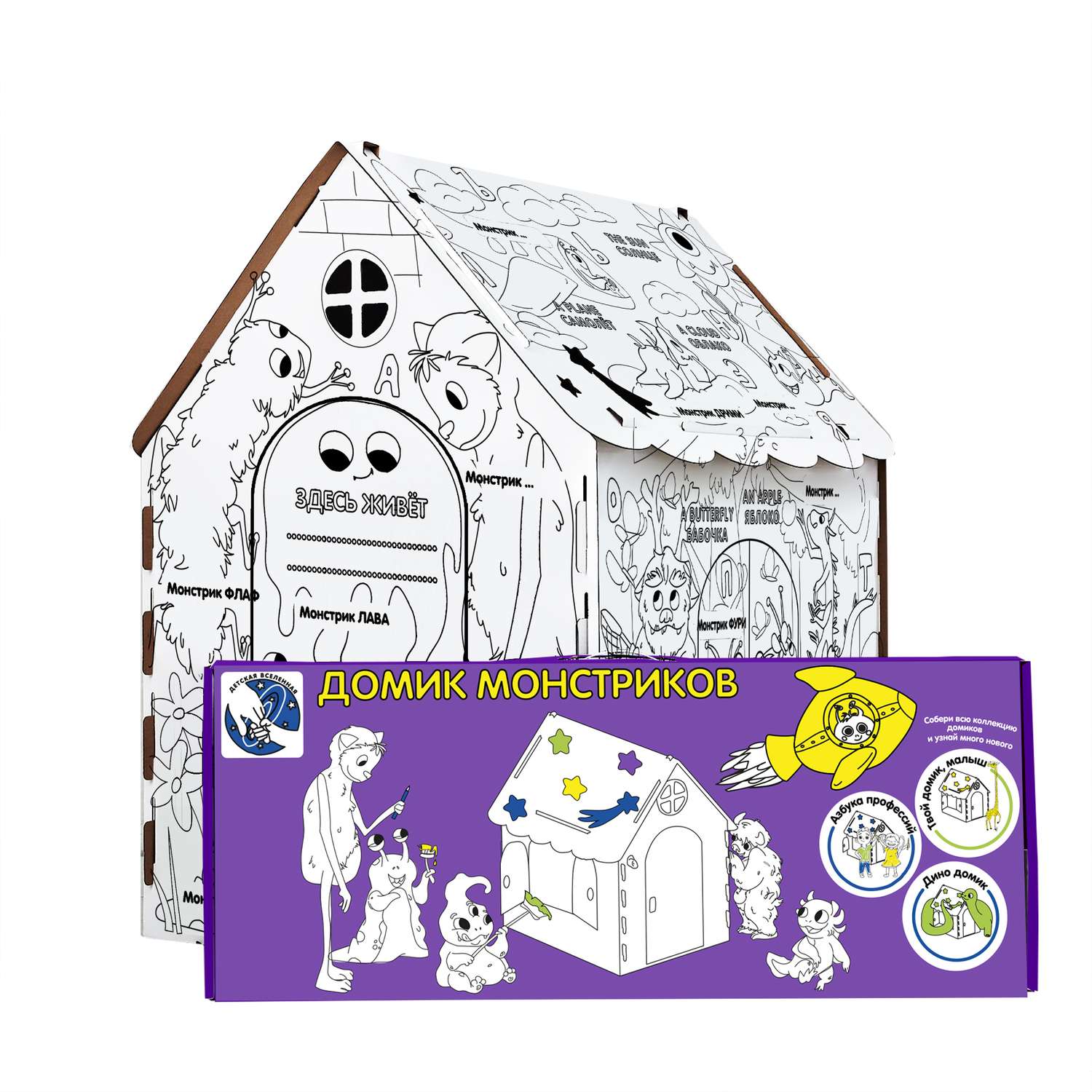 Картонный домик-раскраска (Хоммик) | Детский мир 
