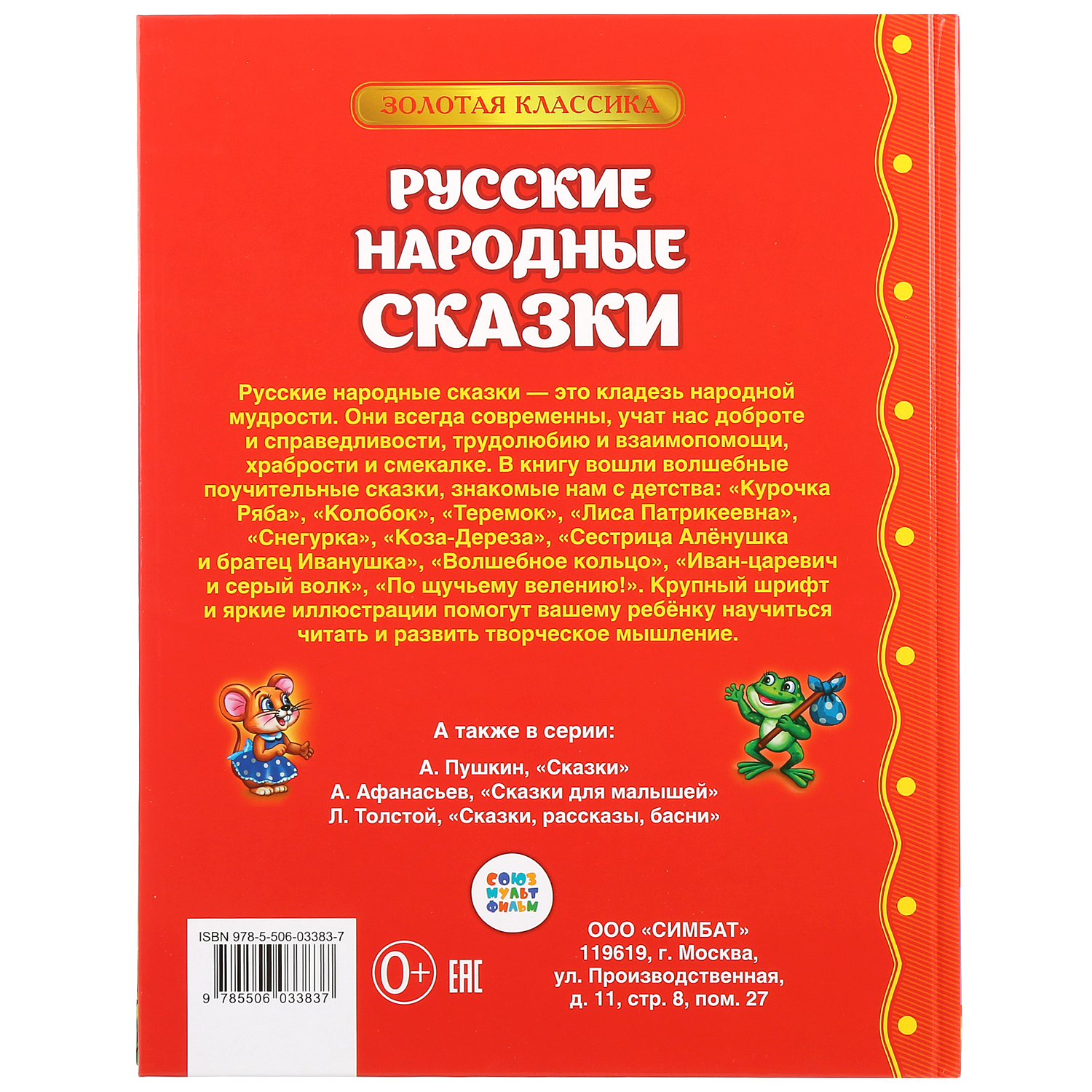 Книга УМка Русские народные сказки 278978 - фото 4