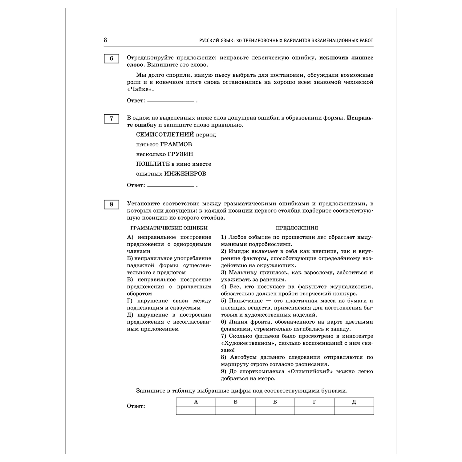 Книга 2023 Русский язык 30тренировочных вариантов проверочных работ для подготовки к ЕГЭ - фото 5