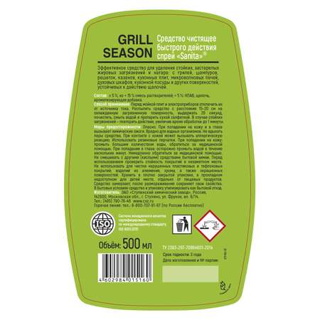 Cредство чистящее Sanita Grill Season быстрого действия 500 г