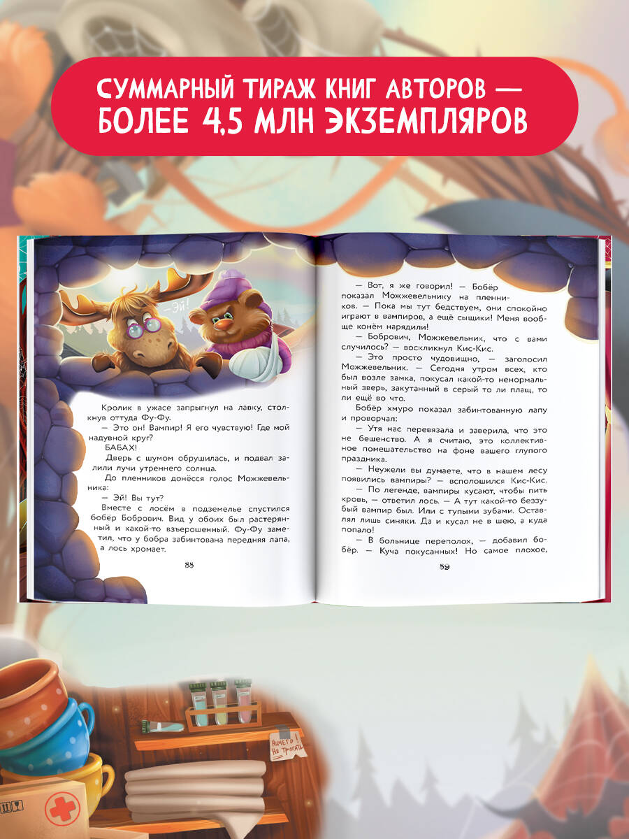 Книга АСТ Фу-Фу и Кис-Кис Укуси вампира - фото 4