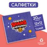 Салфетки Страна карнавалия бумажные Happy Birthday 24 х 24 см 20 шт
