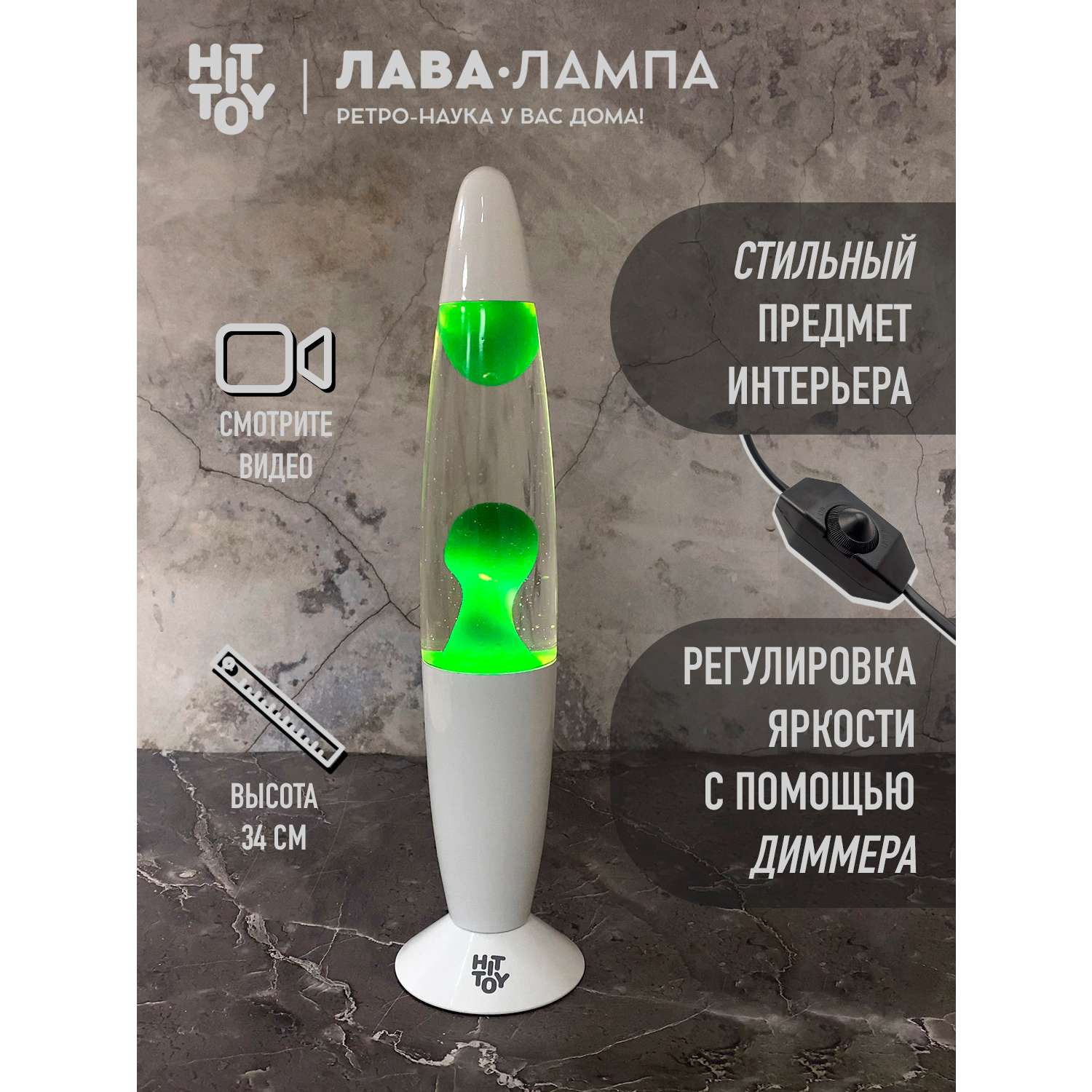 Светильник HitToy Лава-лампа белый корпус 34 см прозрачный/зеленый - фото 4