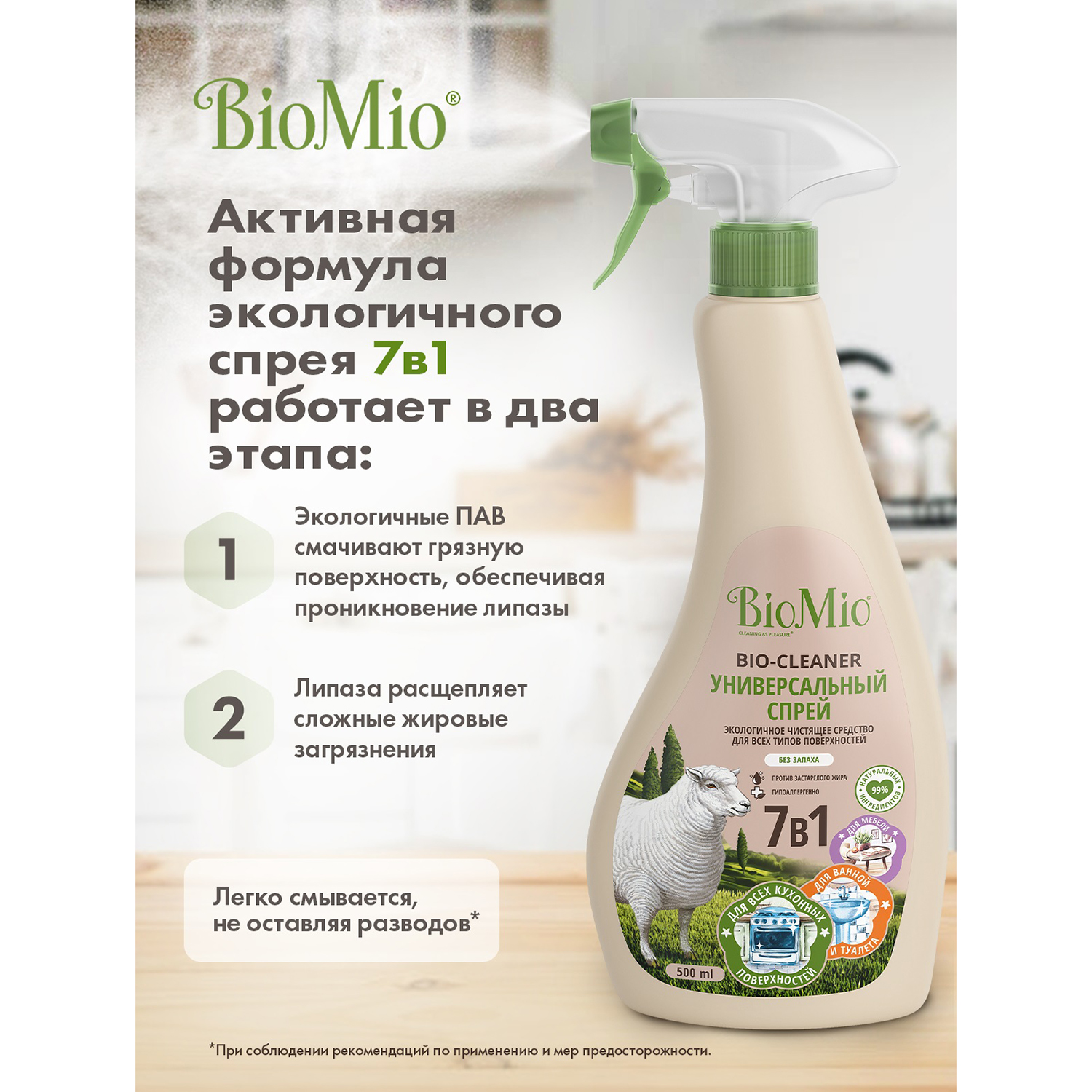 Спрей BioMio Bio-Multi Purpose Cleaner универсальный чистящий без запаха 500мл - фото 3