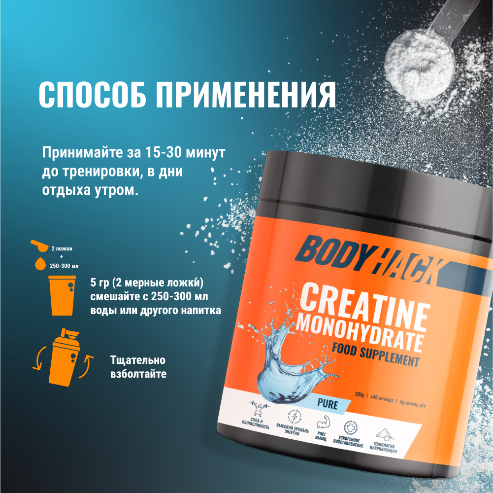 Креатин моногидрат BodyHack Creatine Monohydrate 200 г без вкуса 40 порций - фото 7