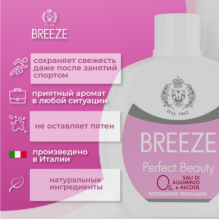 Дезодорант парфюмированный BREEZE Perfect beauty