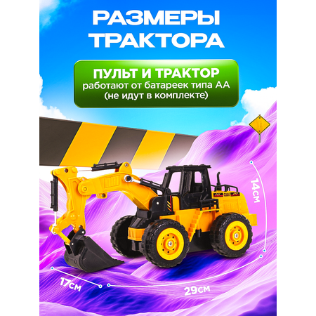 Экскаватор РУ BelliniToys 1:28