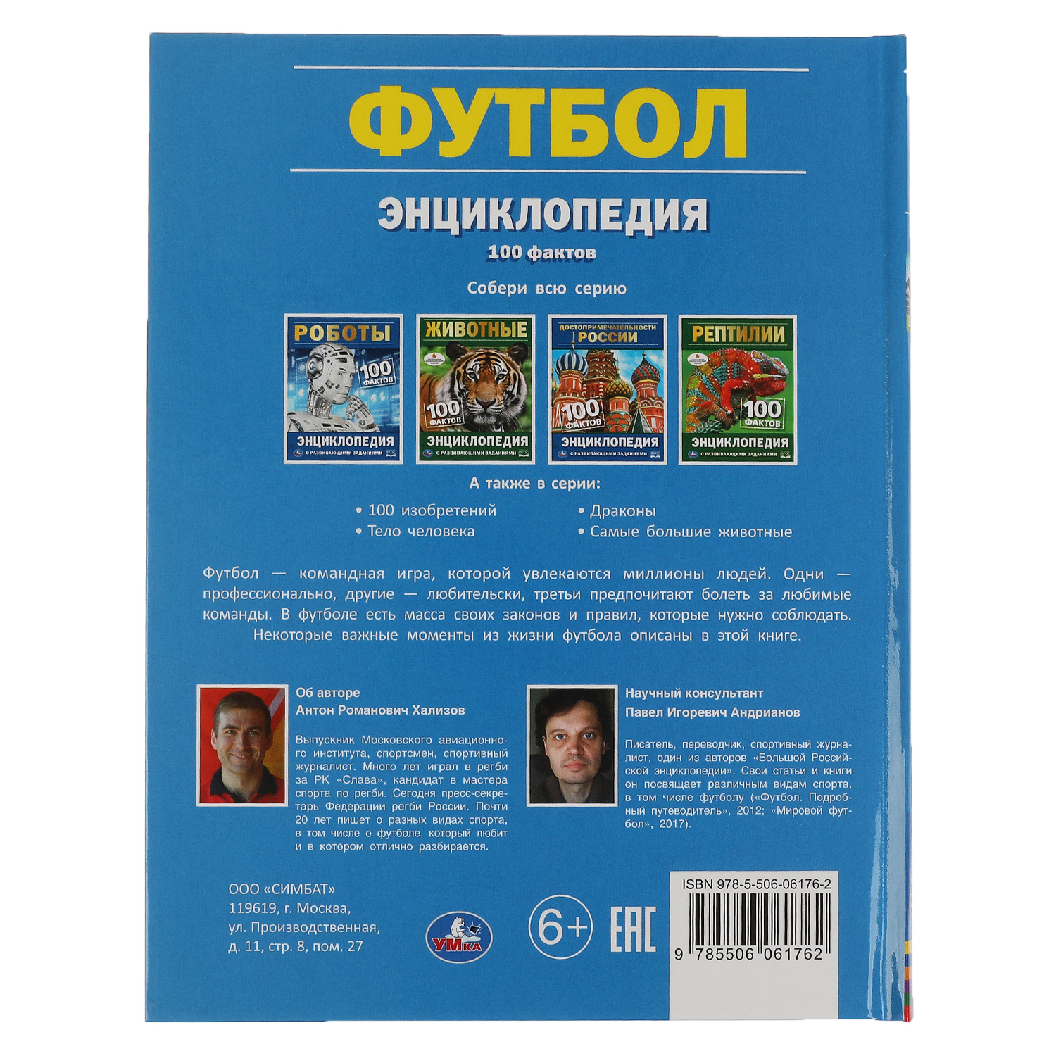 Энциклопедия УМка Футбол. 100 фактов. Энциклопедия с развивающими заданиями - фото 2