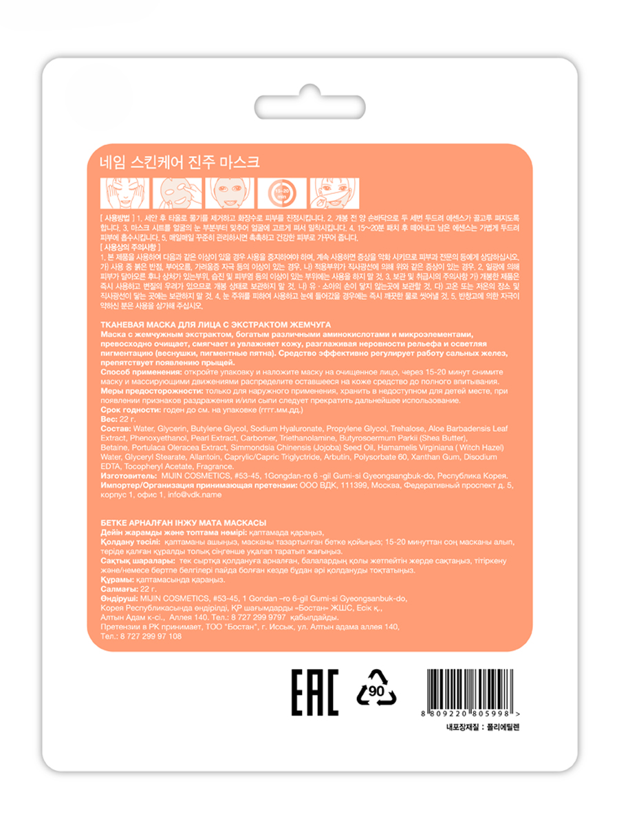 Маски для лица тканевые NAME SKIN CARE набор 10 шт в ассортименте Корея - фото 15
