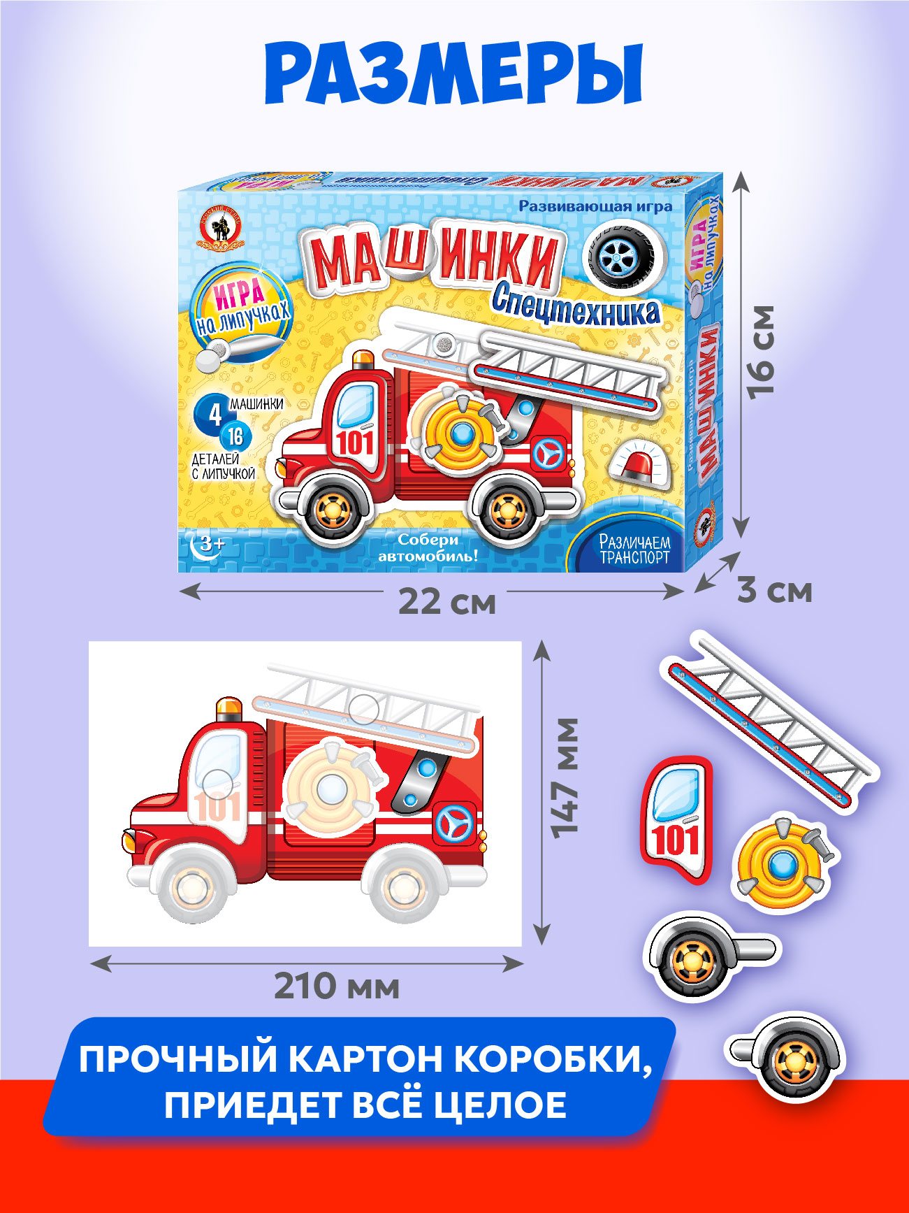 Игра Русский стиль настольная nbsp Машинки Спецтехника 53351 - фото 6