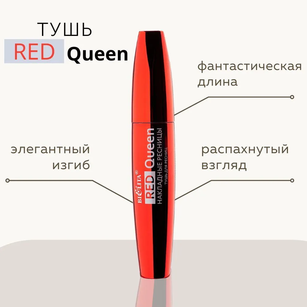 Тушь для ресниц черная BIELITA Red Queen накладные ресницы 12 мл - фото 3