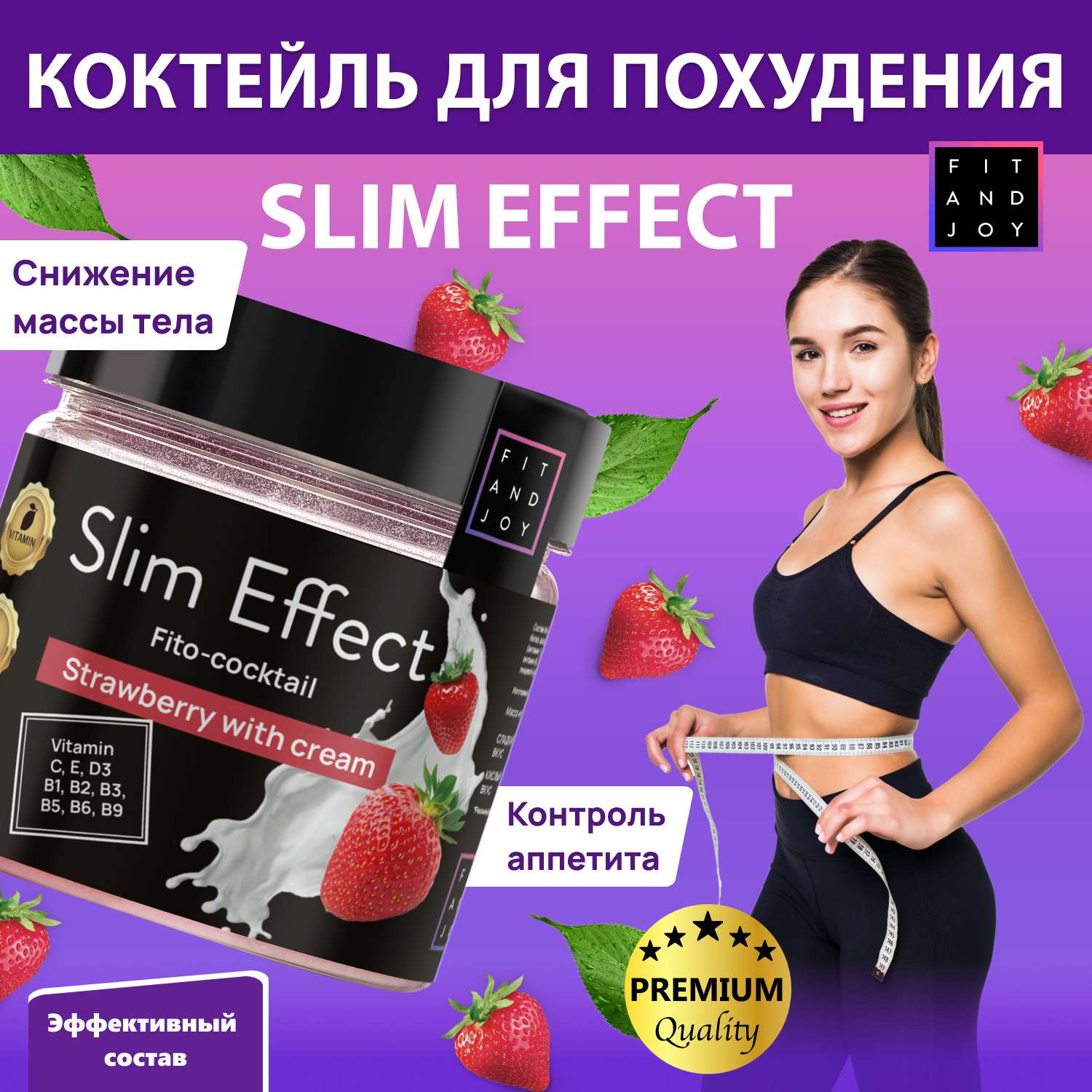 Фитококтейль FIT AND JOY для похудения Slim Effect Клубника Сливки - фото 2