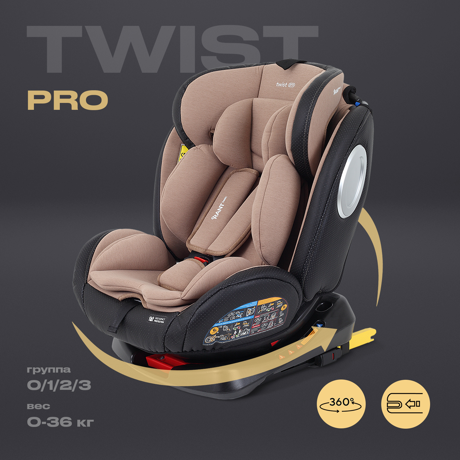 Автокресло Rant Basic Twist pro isofix (Beige) группа 0+-1-2-3 (0-36 кг) - фото 1