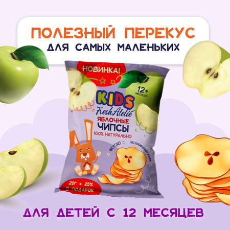 Чипсы FRESH ATELIE яблочные для детей раннего возраста 20 гр x 12