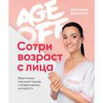 Книга БОМБОРА Age off Сотри возраст с лица Ревитоника