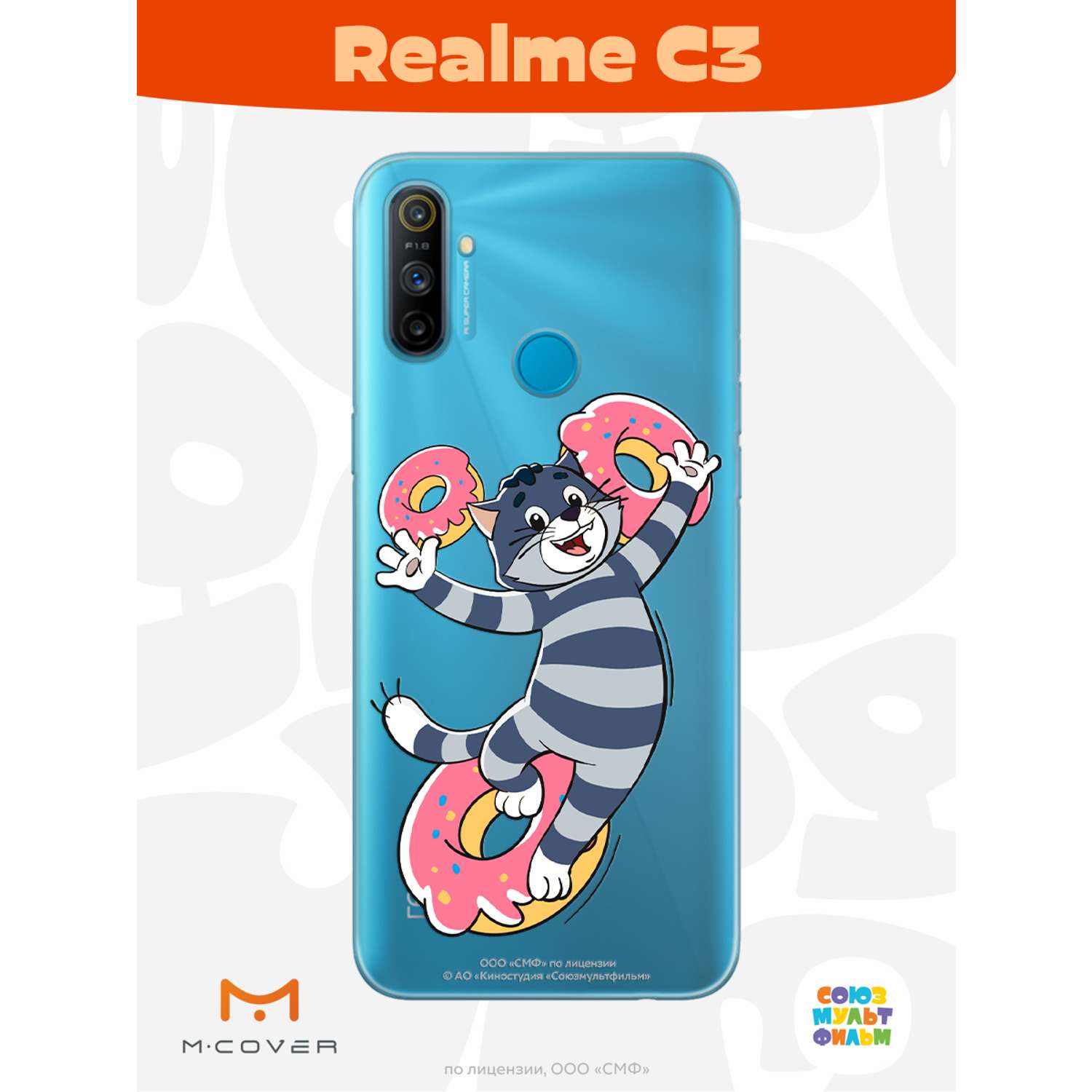 Силиконовый чехол Mcover для смартфона Realme C3 Союзмультфильм Диета  Матроскина купить по цене 430 ₽ в интернет-магазине Детский мир