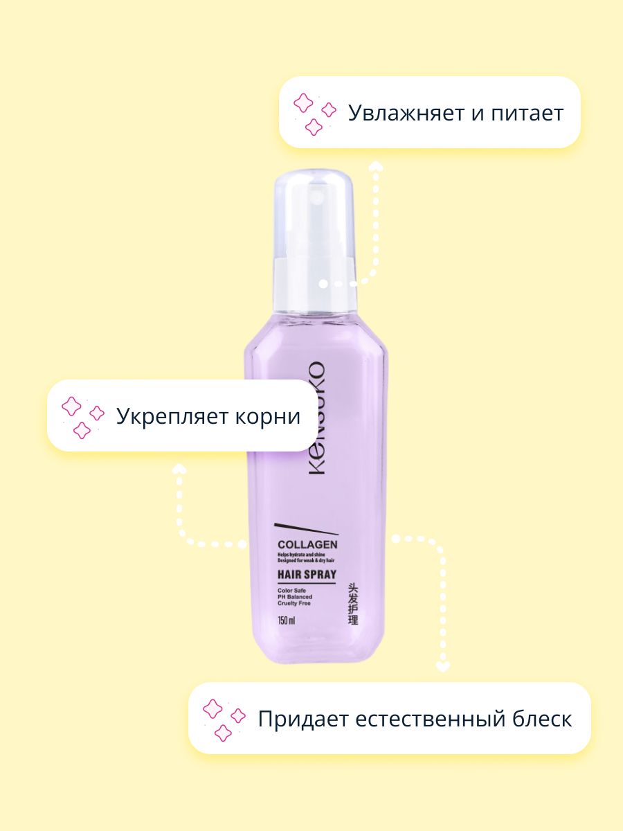 Спрей-кондиционер KENSUKO Collagen для лишенных объема и тонких волос 150 мл - фото 3