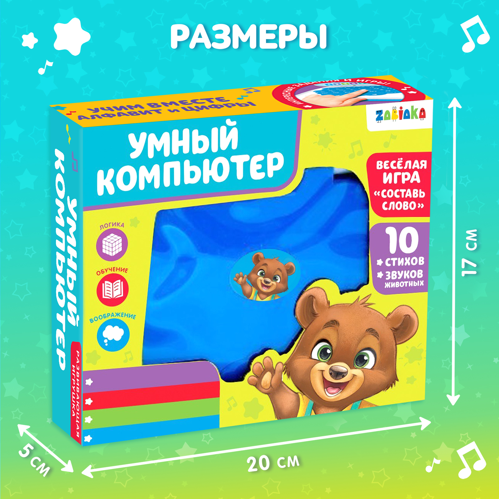 Интерактивная игрушка Zabiaka обучающая Умный компьютер цвет голубой - фото 7