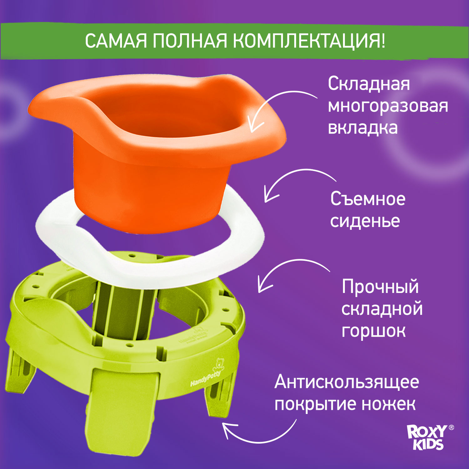 Горшок дорожный ROXY-KIDS складной с многоразовой вкладкой HandyPotty 3 в 1 цвет лайм/оранжевый - фото 6