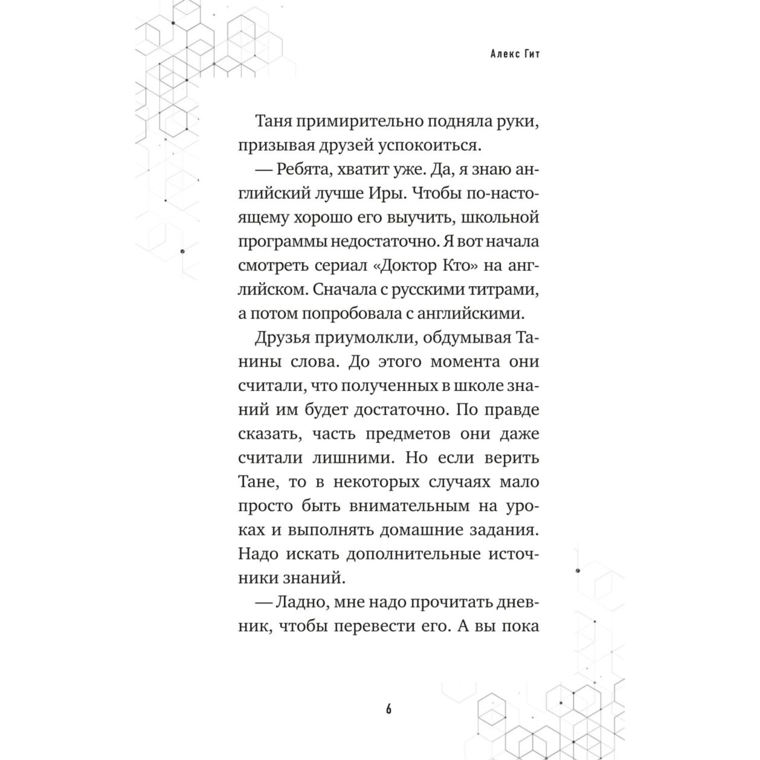 Книга БОМБОРА Майнкрафт Путешествие в Майнкрафт Книга 8 Загадочный дневник - фото 4