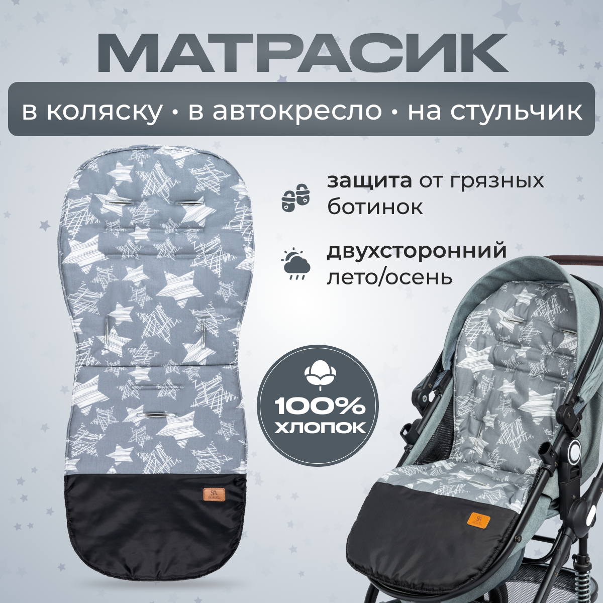 Матрас StrollerAcss SA100/звезды_на_сером - фото 2