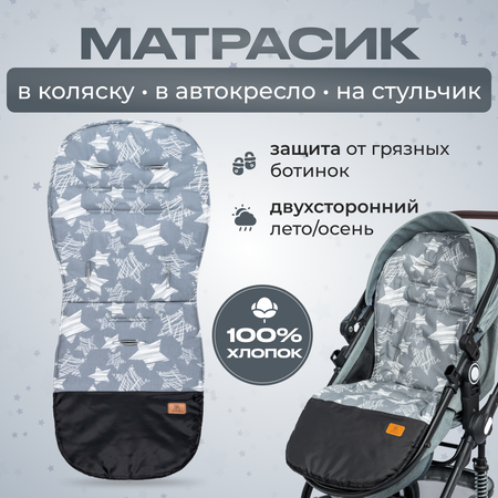 Матрасик в прогулочную коляску StrollerAcss двусторонний