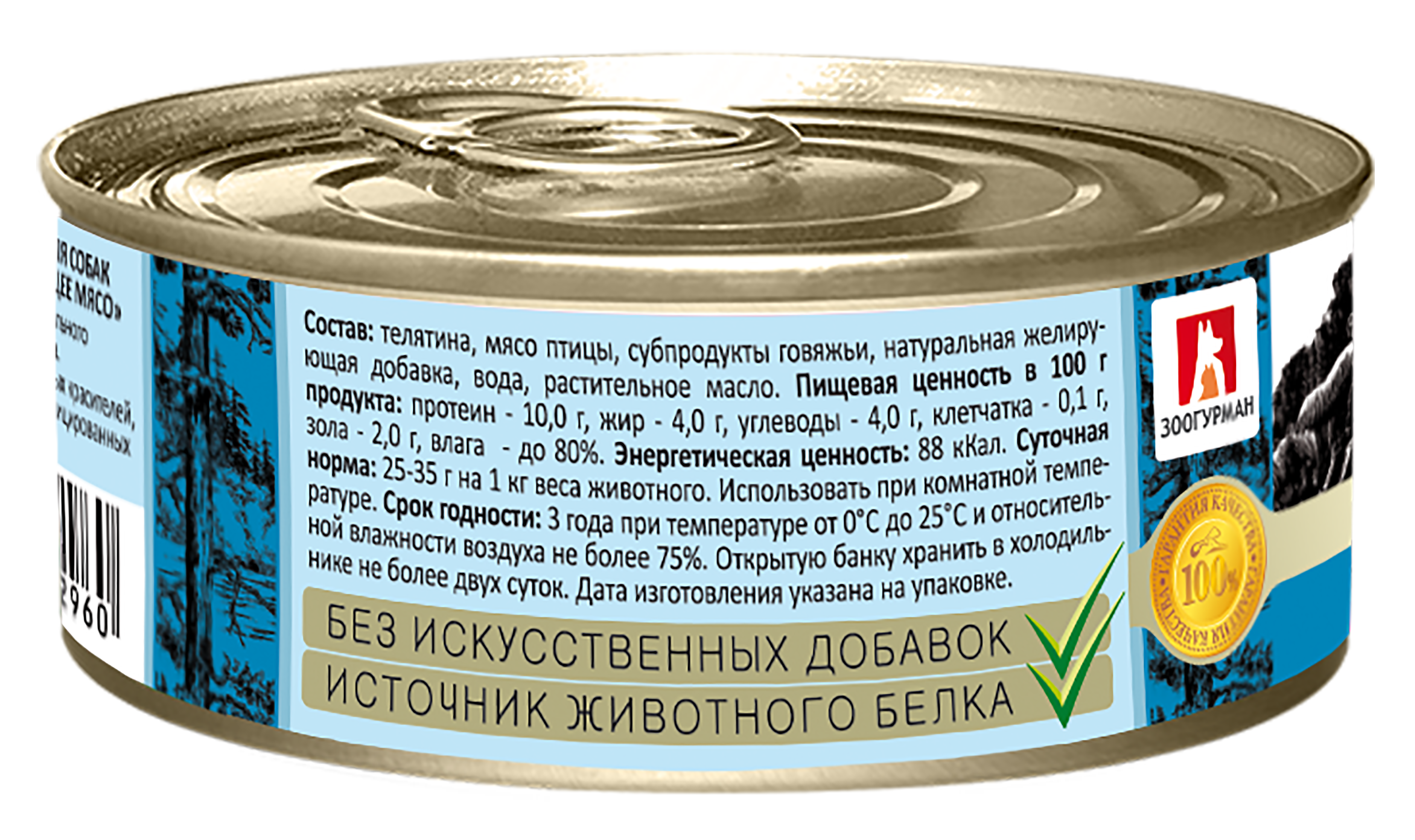 Корм влажный Зоогурман Мясное ассорти Телятина с индейкой 100гр х 24шт - фото 3