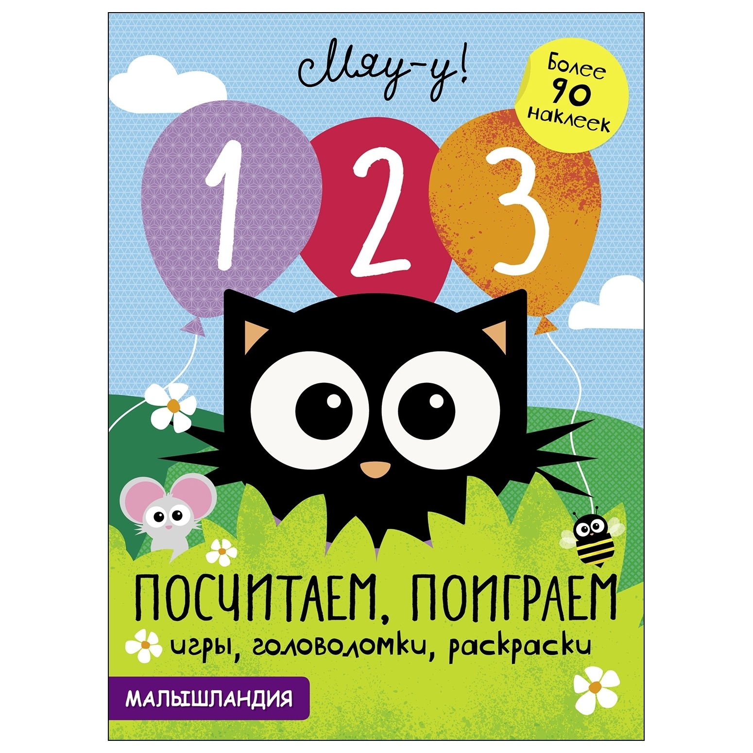 Книга СТРЕКОЗА 1 2 3 посчитаем поиграем Образец карточки - фото 1