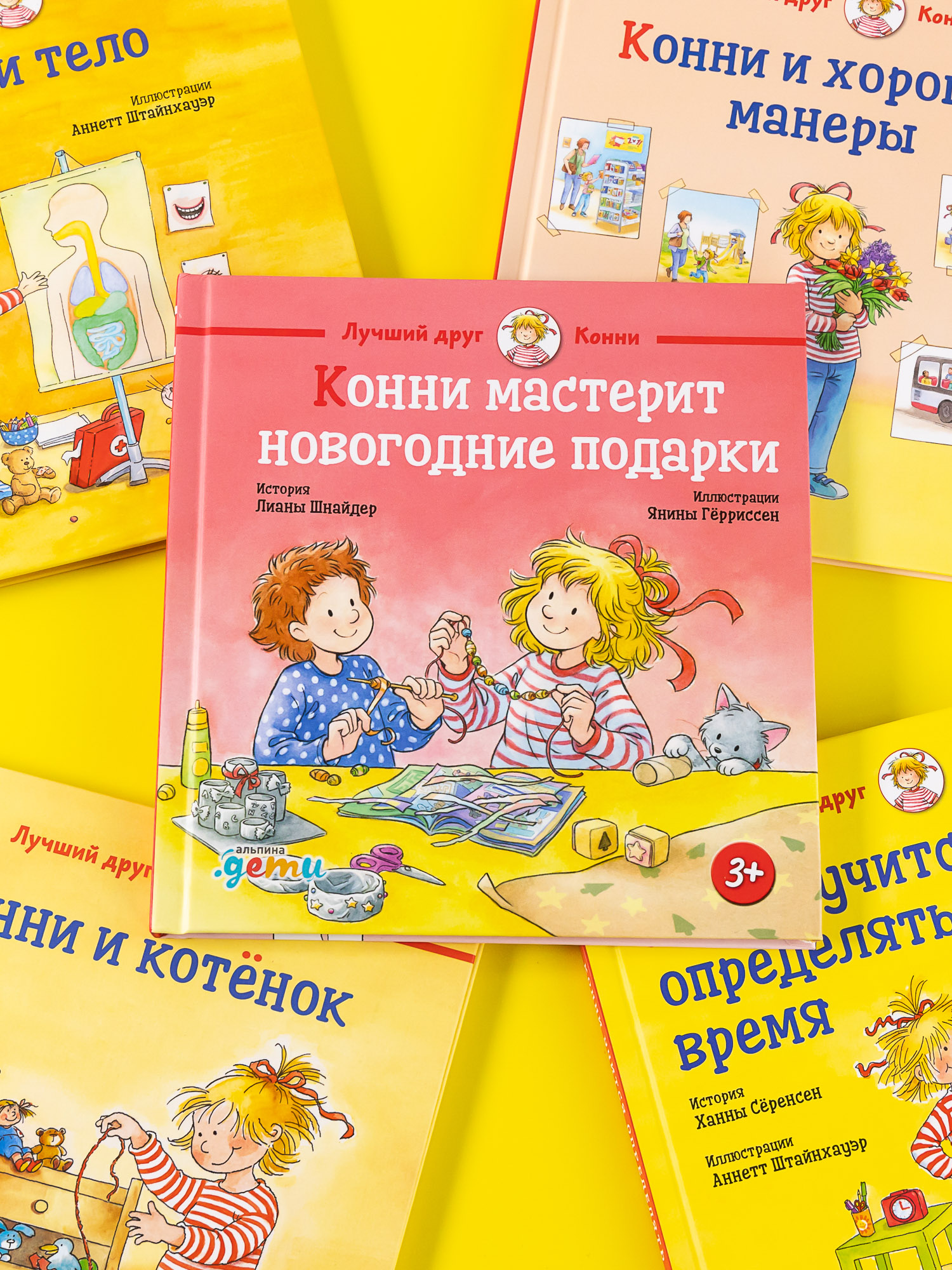 Книга Альпина. Дети Конни мастерит новогодние подарки - фото 10