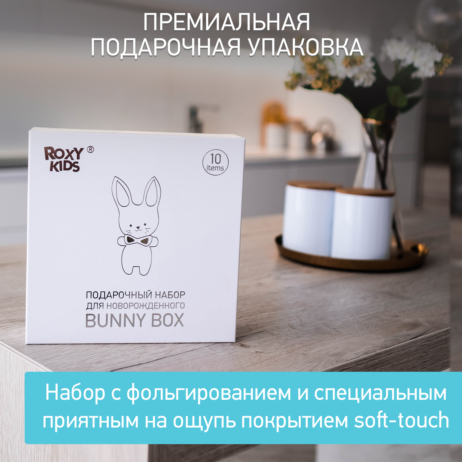 Подарочный набор ROXY-KIDS на выписку из роддома 10 предметов купить по  цене 2990 ₽ в интернет-магазине Детский мир