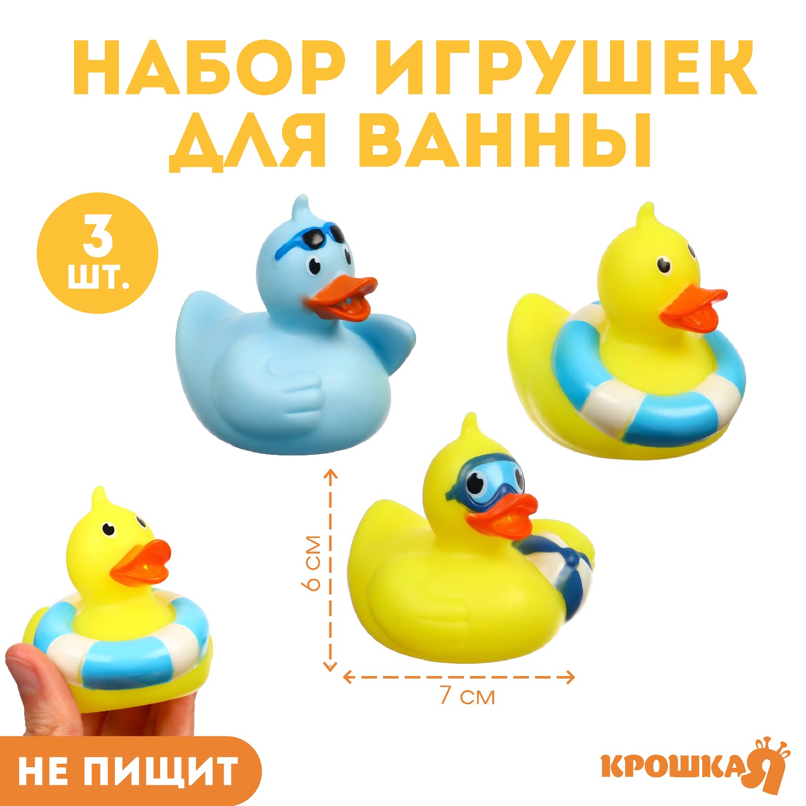 Набор резиновых игрушек Крошка Я для ванны «Утки на пляже» 3 шт - фото 1