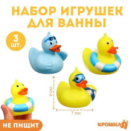 Набор резиновых игрушек Крошка Я для ванны «Утки на пляже» 3 шт