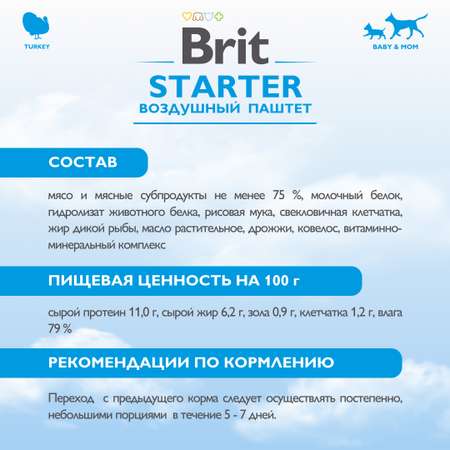 Корм для щенков Brit Premium 100г паштет Starter