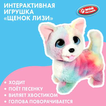 Игрушка мягкая Мой питомец Лизи 358022