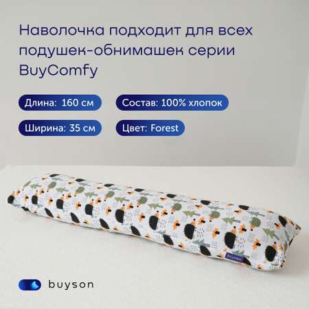 Чехол на BuyComfy buyson forest