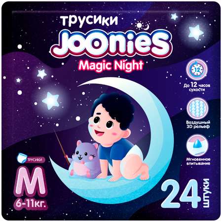 Подгузники-трусики Joonies Magic Night M (6-11 кг) 24шт