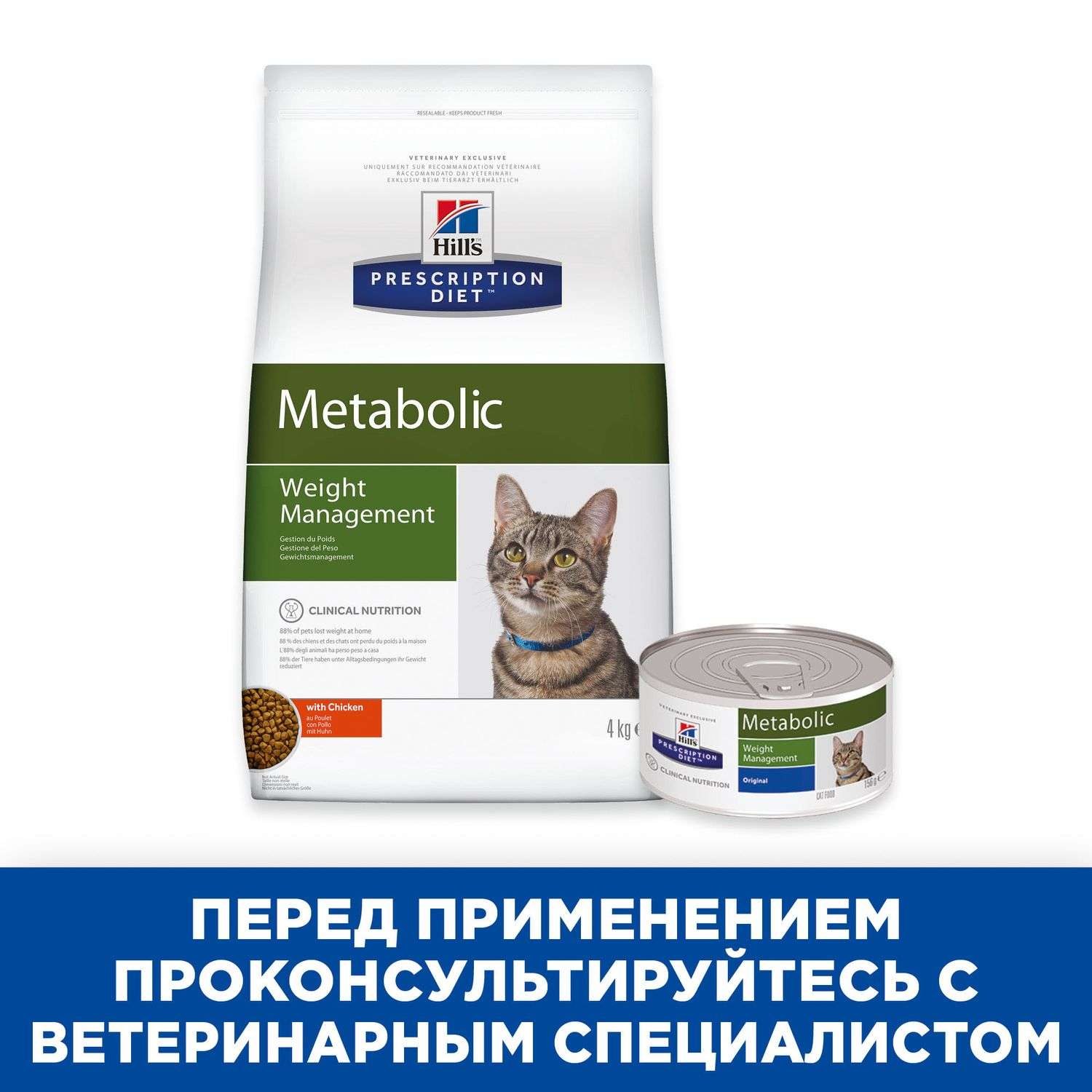 Корм для кошек HILLS 1,5кг Prescription Diet Metabolic Weight Management для оптимального веса с курицей сухой - фото 8
