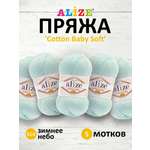 Пряжа для вязания Alize cotton baby soft 100 гр 270 м мягкая плюшевая xлопок aкрил 514 зимнее небо 5 мотков