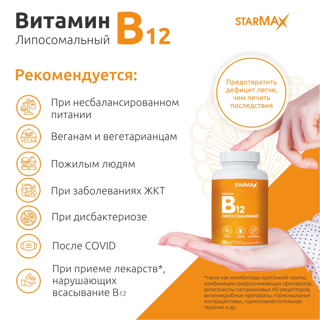 БАД VECTOR-MEDICA Витамины В12 липосомальные 290 мг №60 капс. - фото 4