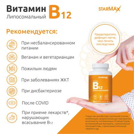 БАД VECTOR-MEDICA Витамины В12 липосомальные 290 мг №60 капс.