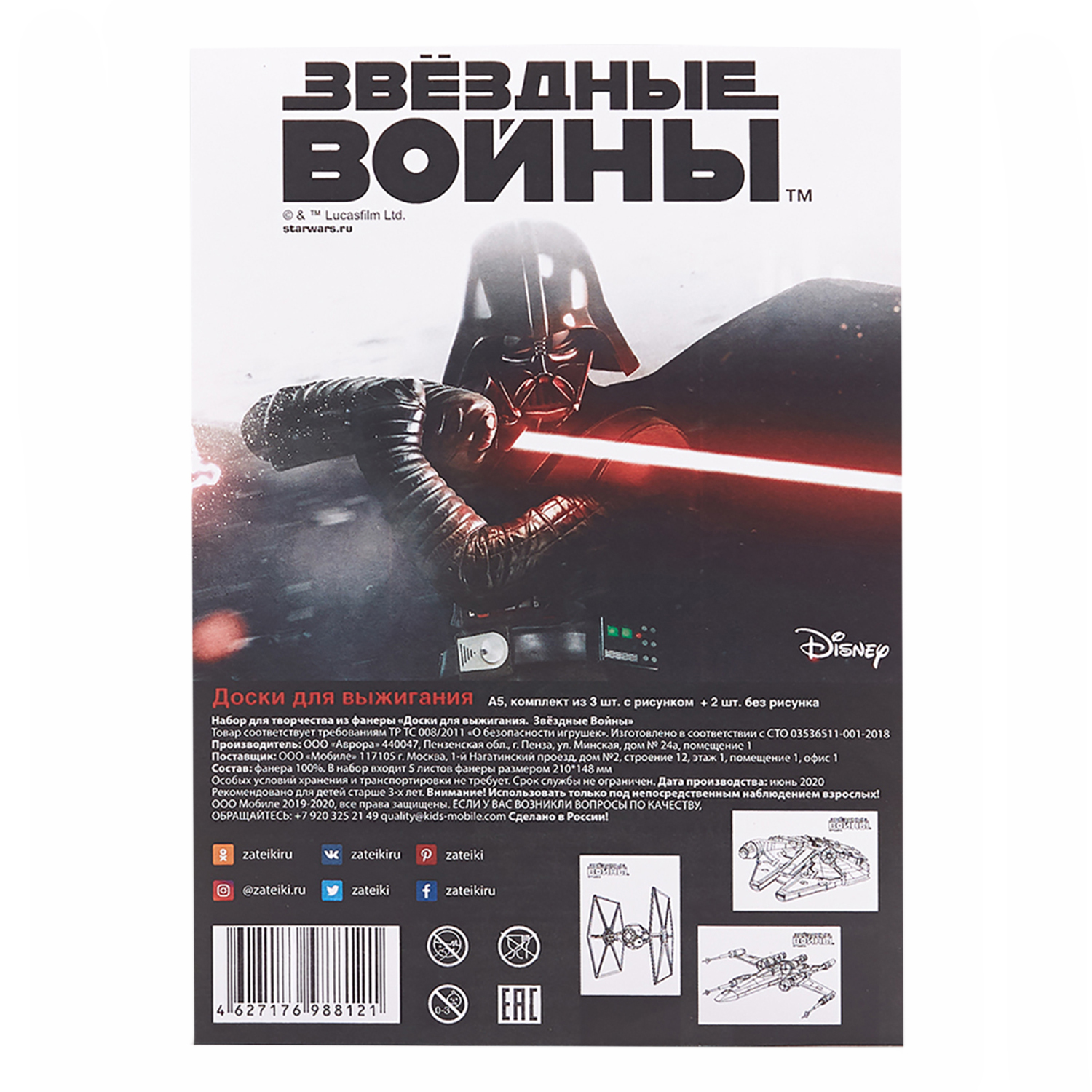 Набор досок для выжигания IQ FORMAT Star wars Звёздные Войны А5 5 шт. - фото 2