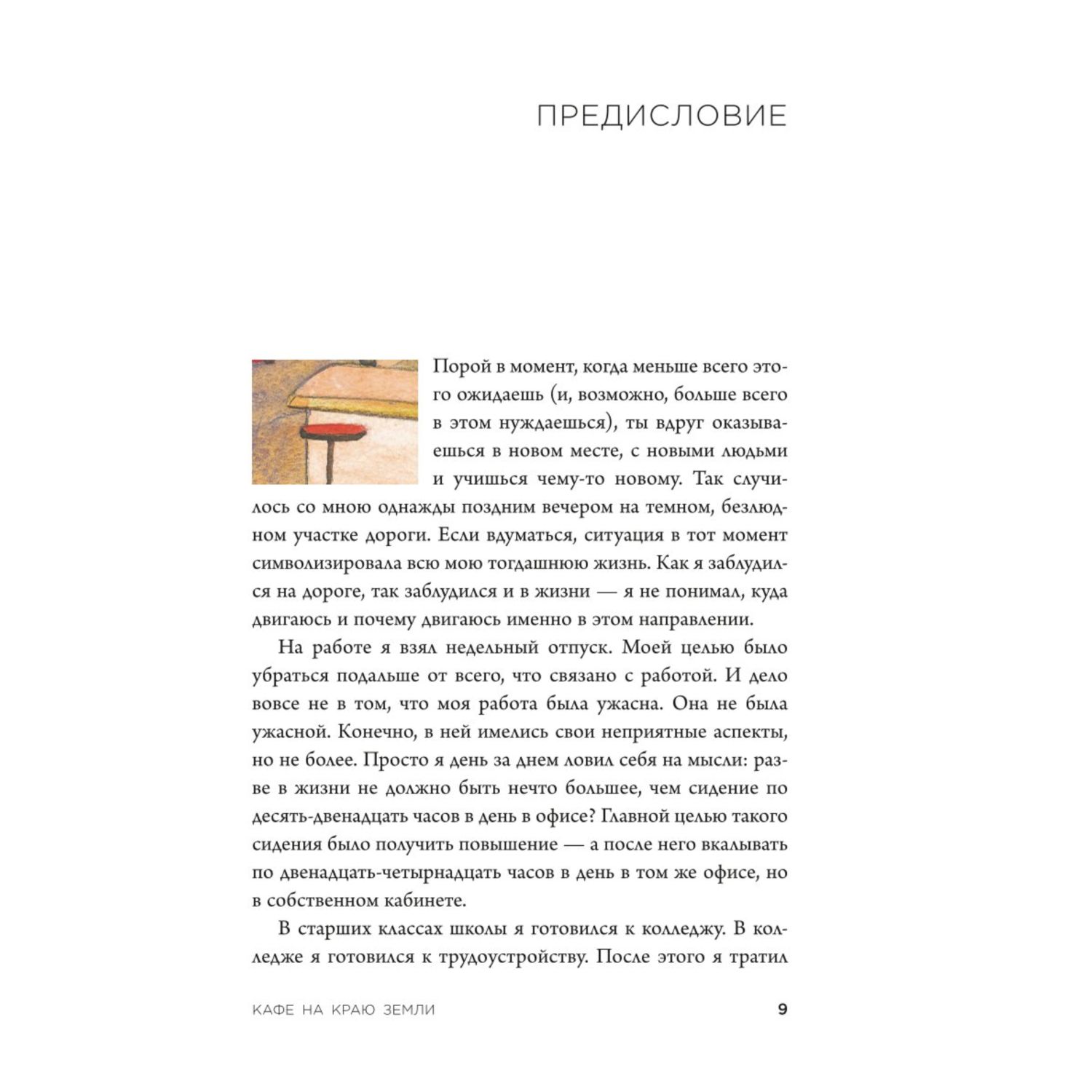 Книга БОМБОРА Кафе на краю земли Возвращение в кафе Подарочное издание с  иллюстрациями