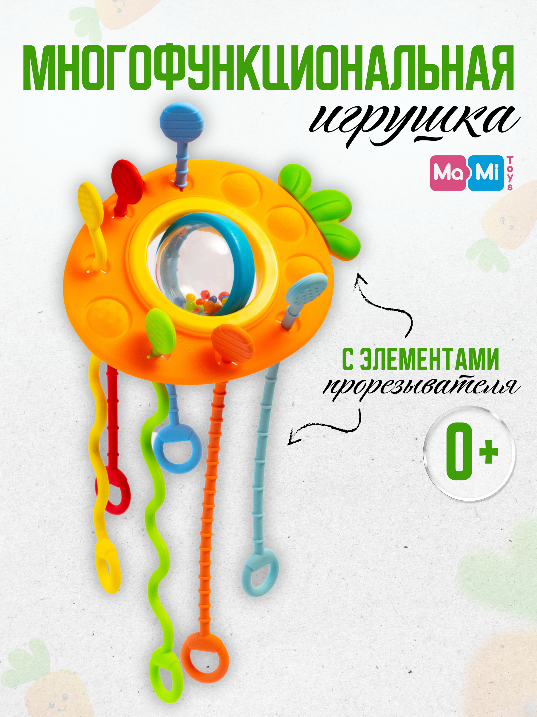 Сенсорная игрушка Ma-Mi Toys грызунок тянучка для малышей - фото 1