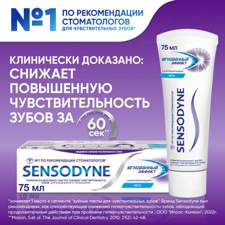 Зубная паста Sensodyne Мгновенный эффект