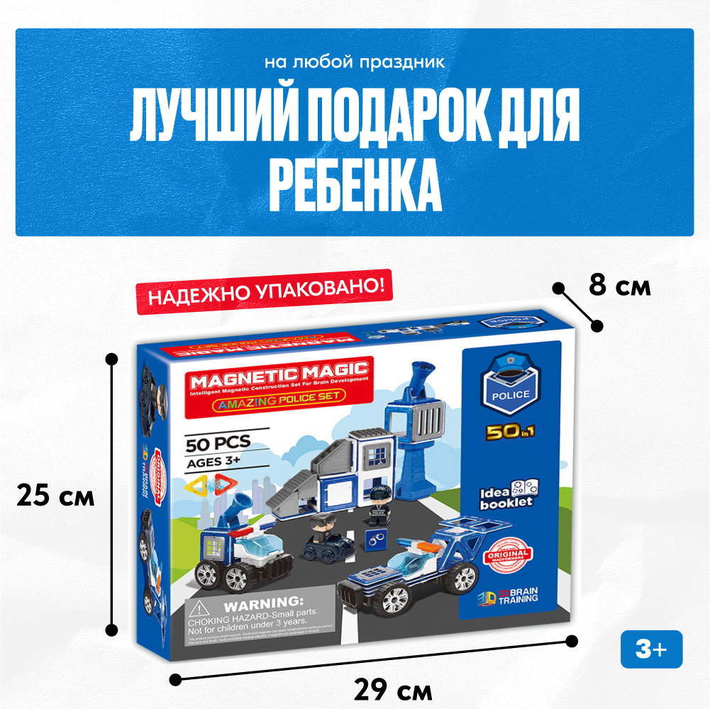 Игрушка LX Магнитный конструктор Полиция 50 деталей - фото 8