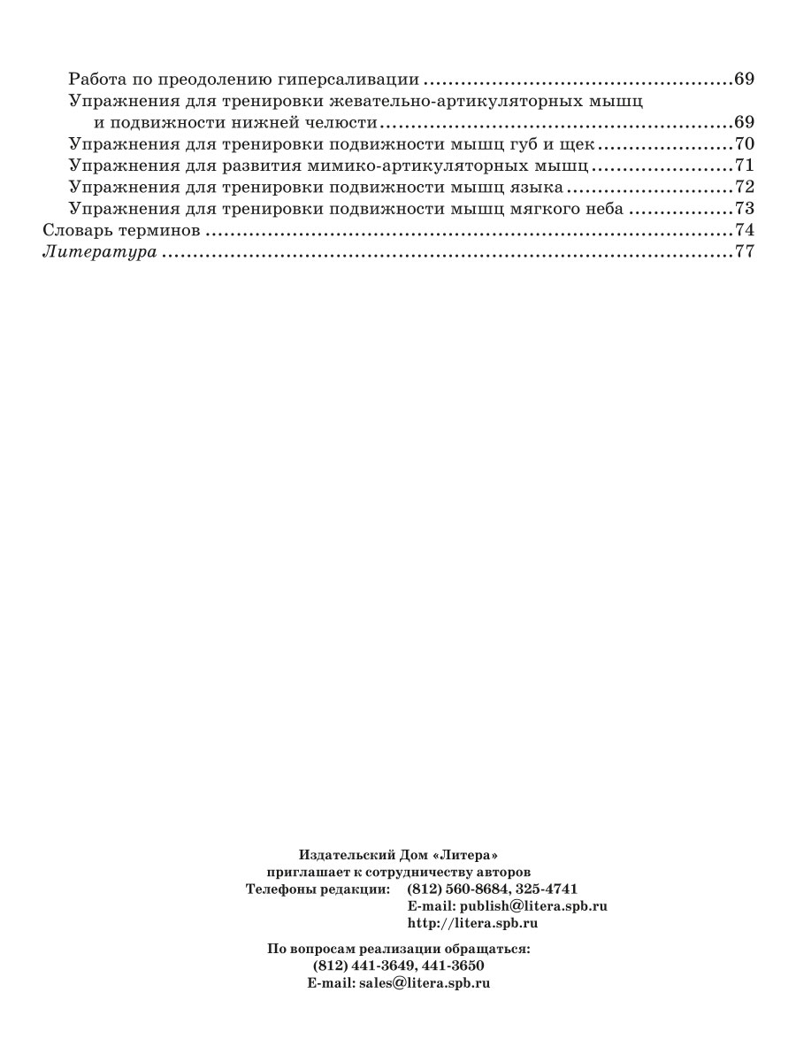 Книга ИД Литера Логопедический массаж. Комплексный подход к коррекции  речевой патологии у детей купить по цене 450 ₽ в интернет-магазине Детский  мир