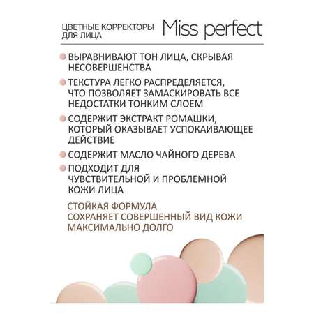 Консилер Belor Design MISS PERFECT тон 22 светло зеленый