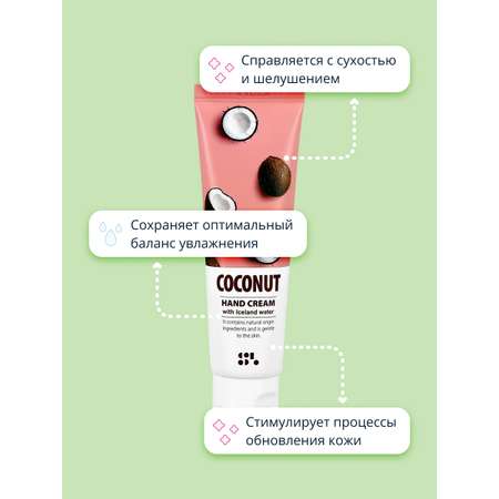 Крем для рук SHES LAB Кокос увлажняющий 50 мл